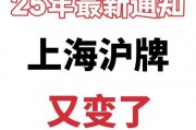 2016年车牌价格飙升，抢购热潮席卷全国