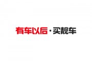 淘宝抢购车牌靓号，独家好运势车牌，让你的爱车更出彩！”