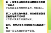 2018车牌保留新规出炉，车主们注意啦！