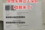 深圳旧车牌换新车攻略：换牌新规下如何轻松升级爱车