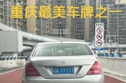 渝A车牌中的明星：那些令人羡慕的靓号故事
