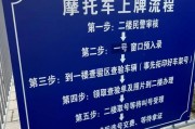 一图掌握：摩托车牌照安装步骤详解