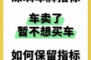 深圳车牌靓号回收：传承城市记忆的车牌传奇