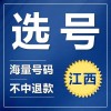 江西宜春车牌靓号吉星高照”抢眼，万元自选车牌引车友热议
