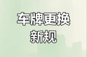 郑州车牌号过户攻略：轻松实现车牌转移，车主必看！