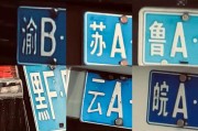 北海新能源车牌靓号诞生，车牌号码竟如此独特引人瞩目