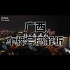 广西宜州车牌靓号：车牌背后的故事与传奇