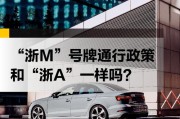 杭州车牌新纪元：2017车牌号段引领车市潮流