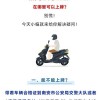 萧山区电瓶车牌照新规来袭，车主们速来了解！