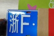 嘉兴车牌靓号选号，尽享车牌魅力瞬间！”