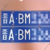 晋A太原车牌靓号：一牌难求，价值连城！