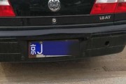 京J：首都车牌背后的神秘魅力！