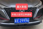 冀字车牌：探寻河北省的专属车标魅力