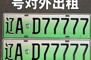 沈阳手机靓号车牌选号，抢鲜体验数字生活新潮流