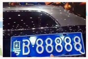 88888，湖南车牌靓号背后的故事
