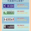 怀化车牌福满天下引发热议，车牌靓号背后的故事令人动容