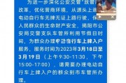 揭阳靓号车牌遭遇限行，车主权益如何保障？