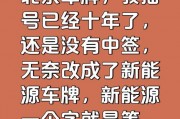 北京车牌号中签！车主喜提新车，车牌号引热议