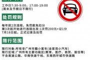 临时车牌能否畅行外地？异地行驶政策