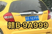 9开头车牌靓号，限时抢购，让您轻松驾驭尊贵身份！”