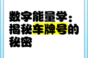 车牌号CM背后的秘密：中国车牌号码的奥秘！