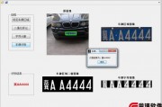 独家：汽车牌照字体下载神器，轻松打造个性化车牌！