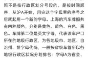 沪牌背后的故事：上海车牌归属之谜