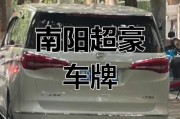 南阳车牌靓号流转，见证城市文化传承