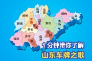 济宁车牌靓号交易热潮涌动，车牌文化传承与创新的独特风景线