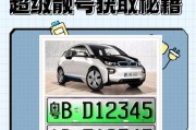 免费换车牌靓号攻略：轻松实现号牌升级！