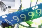 东营车牌999号：传奇车号背后的故事