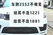 沪A8888，车牌中的明星，你的车牌也如此耀眼吗？”