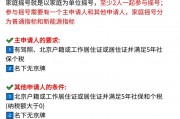 摇号车牌背后的婚姻裂痕：家庭摇号引发离婚潮