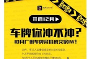 广州车牌靓号竞拍风云：谁能一拍即中？