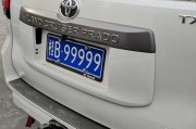 吉d车牌靓号，传承吉祥，寻觅有缘人