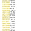 无棣车牌靓号，绝版号码等你来抢！”