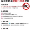 深圳外地车牌限行升级，如何应对新规挑战？