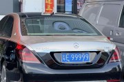 车牌99999，一牌难求，价格！