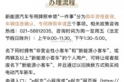 持有居住证，轻松上车牌！新规来袭，你准备好了吗？