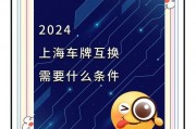 上海车牌换车新规：如何保留心仪车牌？