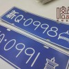 探寻喀什靓号车牌的独特魅力