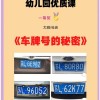 探寻沭阳车牌靓号背后的故事