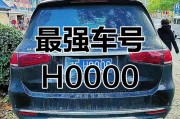 保定车牌号新号热卖，价格一路飙升，车主抢购热潮席卷全城！