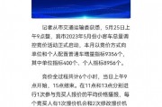 天津最新车牌竞价结果揭晓！车牌价格再创新高！