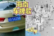 海南车牌靓号，车牌文化新风尚