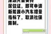 深圳汽车牌照申请新规来袭！抢牌大战即将开启！