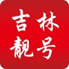 探寻铁岭车牌靓号，一网打尽电话查询信息