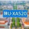 陕U车牌：陕西地区独特标识的由来与魅力