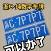 扬州车牌靓号竞拍：车牌号码背后的故事与情感