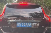 南平车牌靓号22222，抢眼亮相，引发热议！”